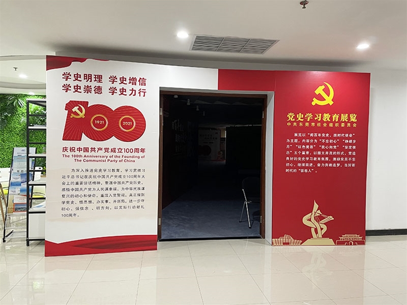 中共东莞社会组织委员会党史展