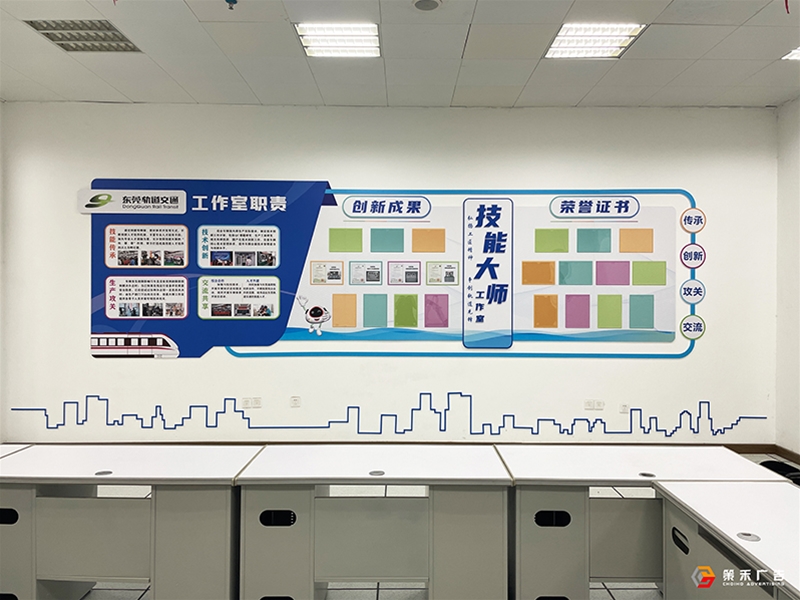 东莞市轨道交通技能大师工作室文化墙设计制作安装